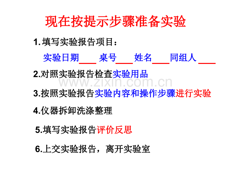 配制溶质质量分数为5的NaCl溶液.pptx_第2页