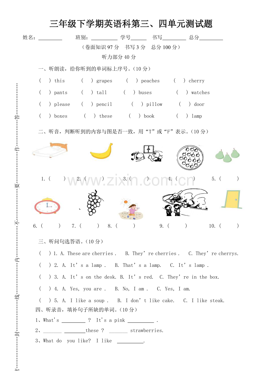 广东开心版小学三年级下学期英语科测试题.doc_第1页