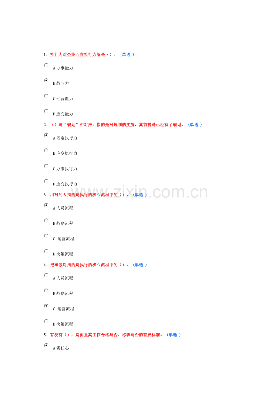 2016年专业技术人员执行力与创新服务力试题及参考答案全套.doc_第1页