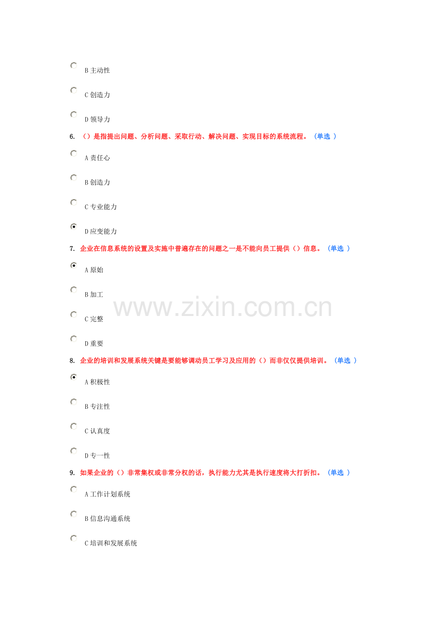 2016年专业技术人员执行力与创新服务力试题及参考答案全套.doc_第2页