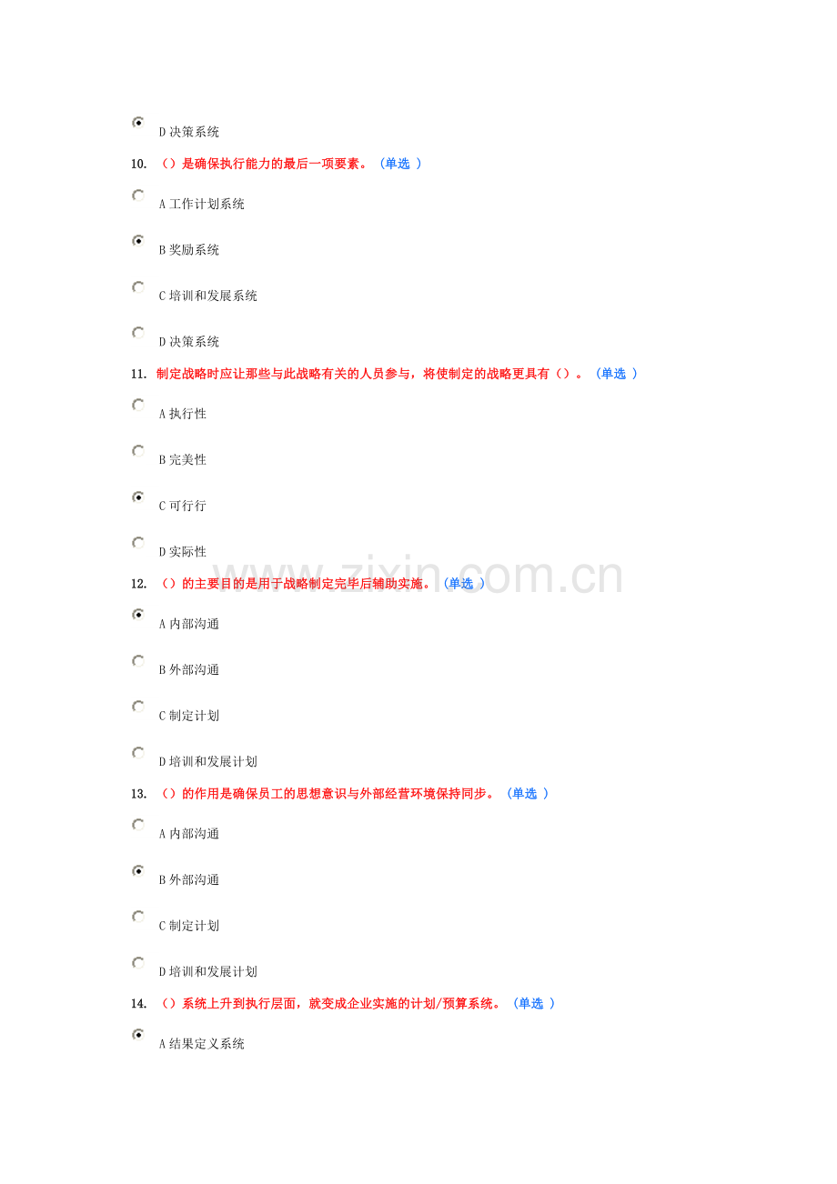 2016年专业技术人员执行力与创新服务力试题及参考答案全套.doc_第3页