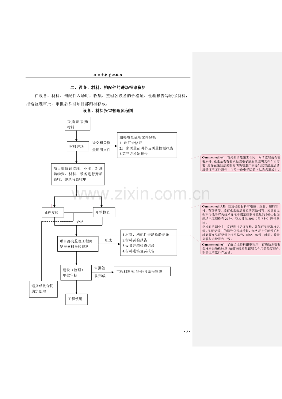 施工资料管理规程及注意事项2016125.doc_第3页