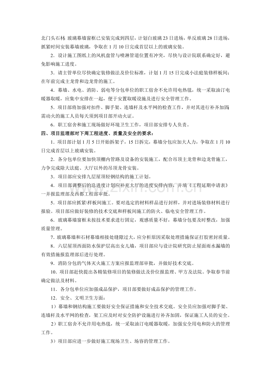 监理例会会议纪要1.doc_第2页