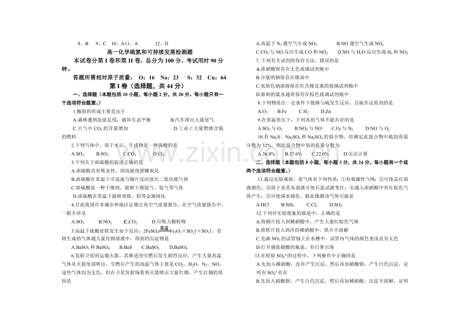 苏教版高中化学必修一专题四硫氮和可持续发展检测题.doc_第2页