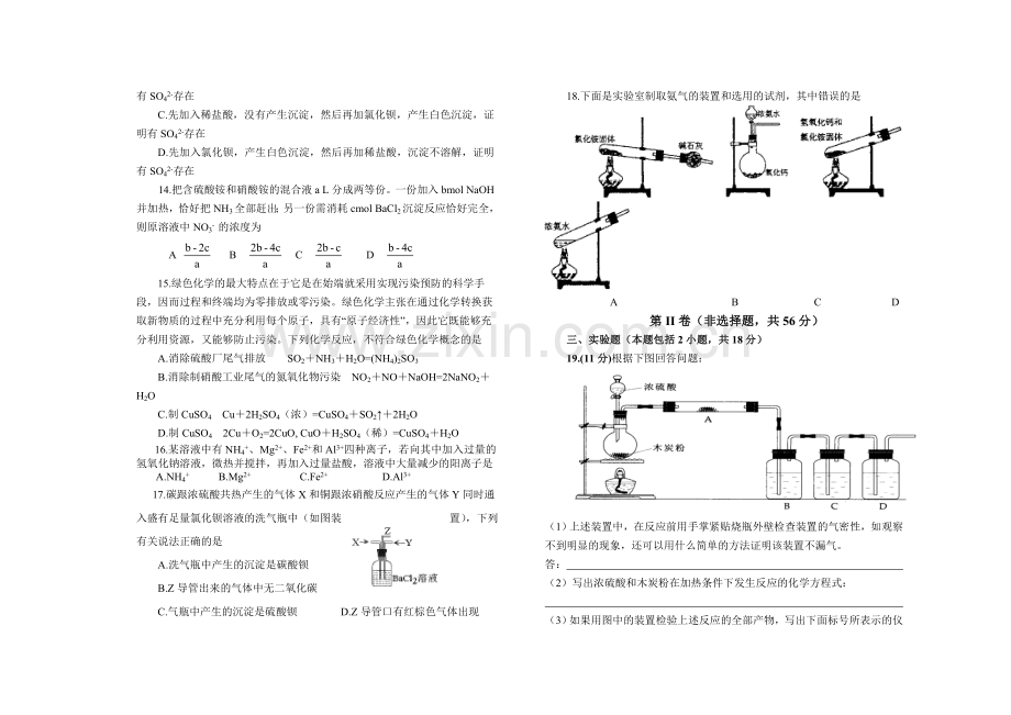 苏教版高中化学必修一专题四硫氮和可持续发展检测题.doc_第3页