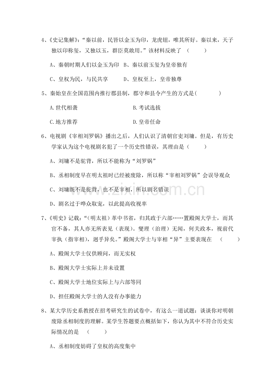 必修一高一历史试题及答案.doc_第2页