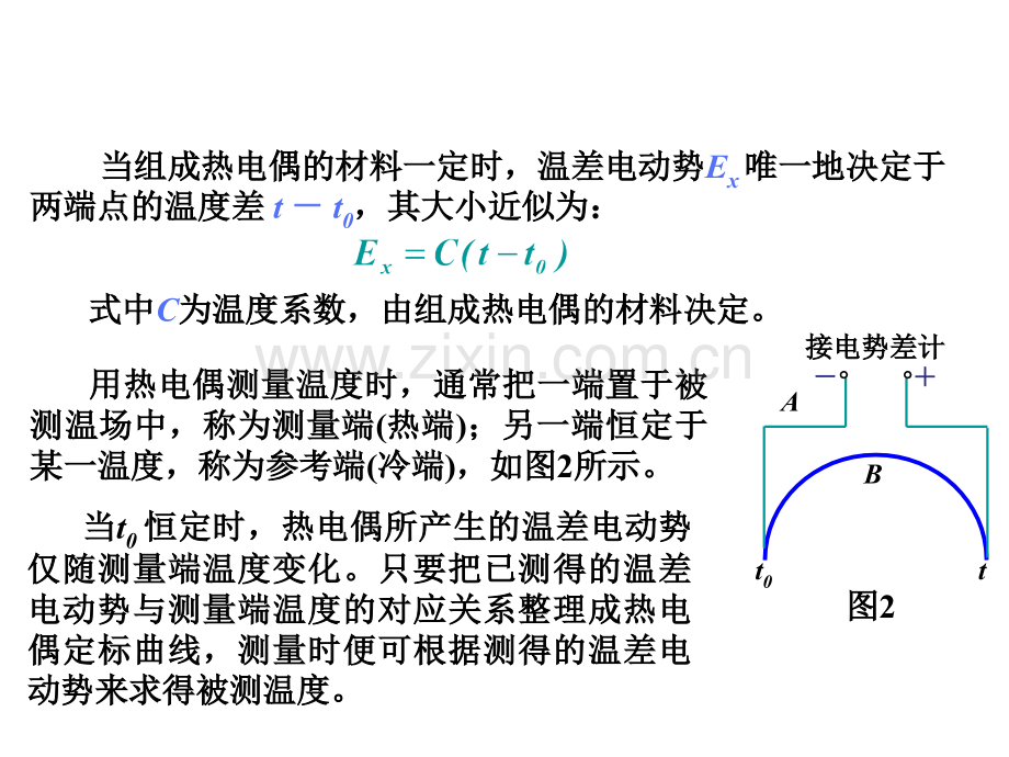 温度的电测法热电偶的定标和测温..pptx_第3页