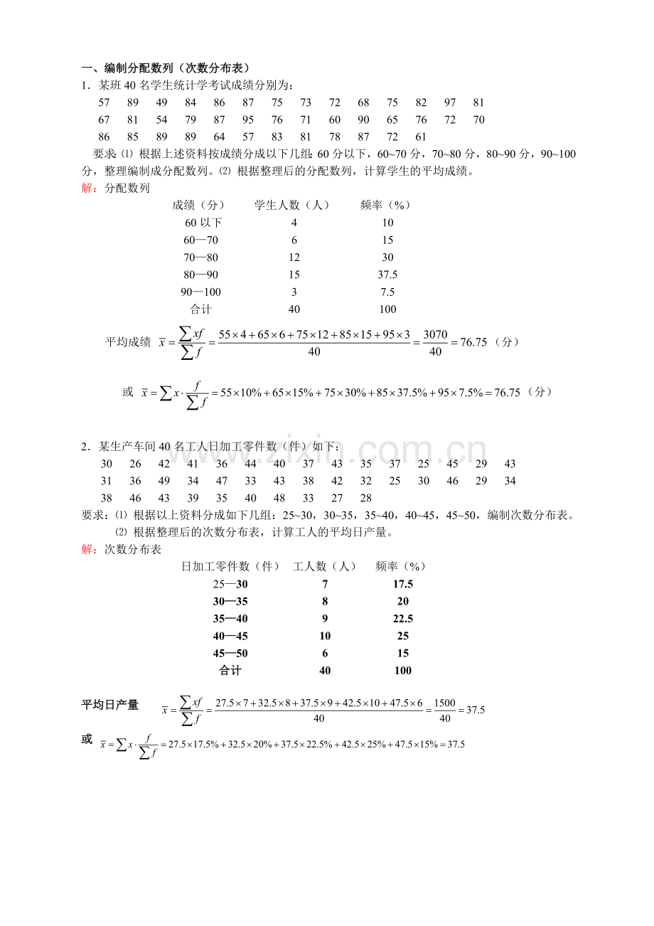 应用统计学计算题库.doc_第1页