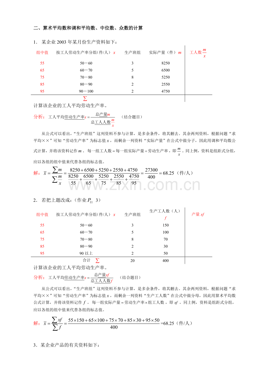 应用统计学计算题库.doc_第2页