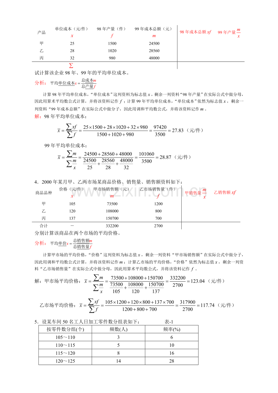 应用统计学计算题库.doc_第3页