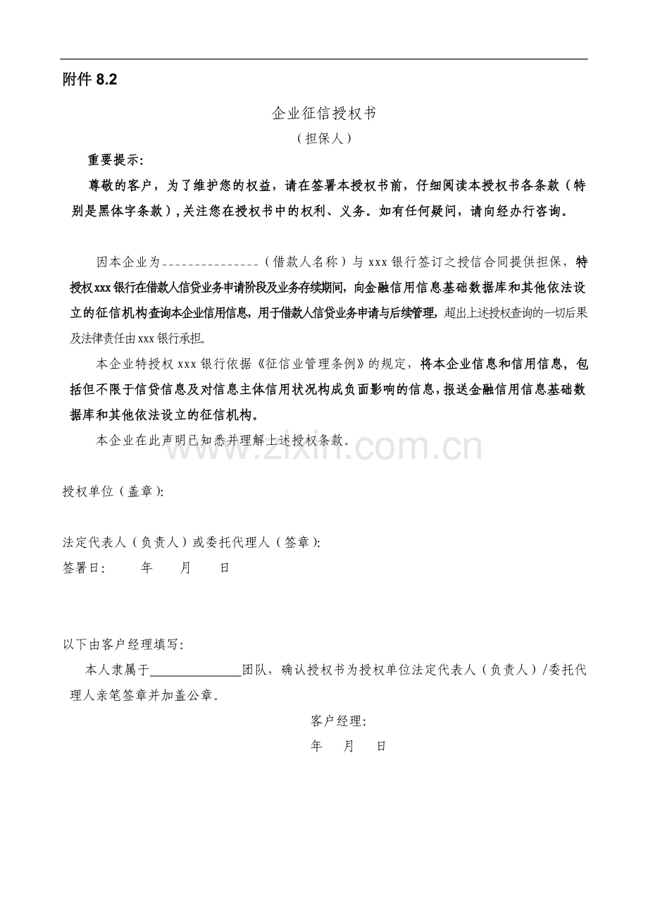 征信查询授权书.doc_第2页