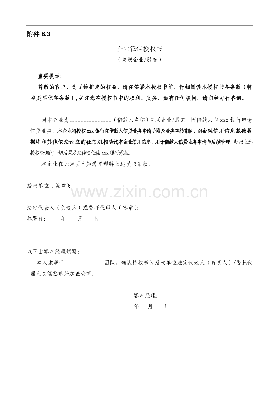 征信查询授权书.doc_第3页