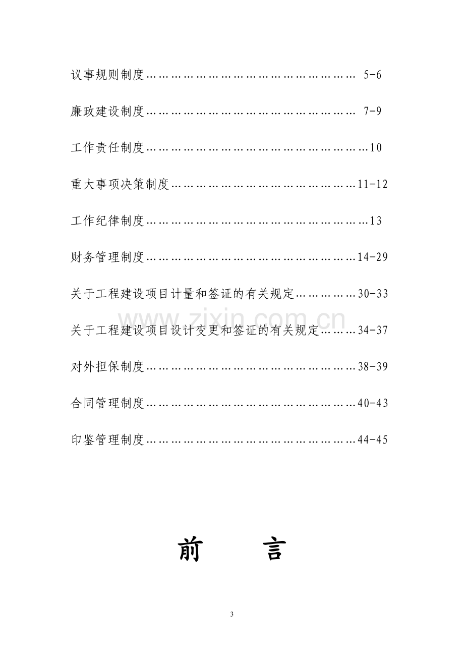 城建投资经营公司全套制度.doc_第3页