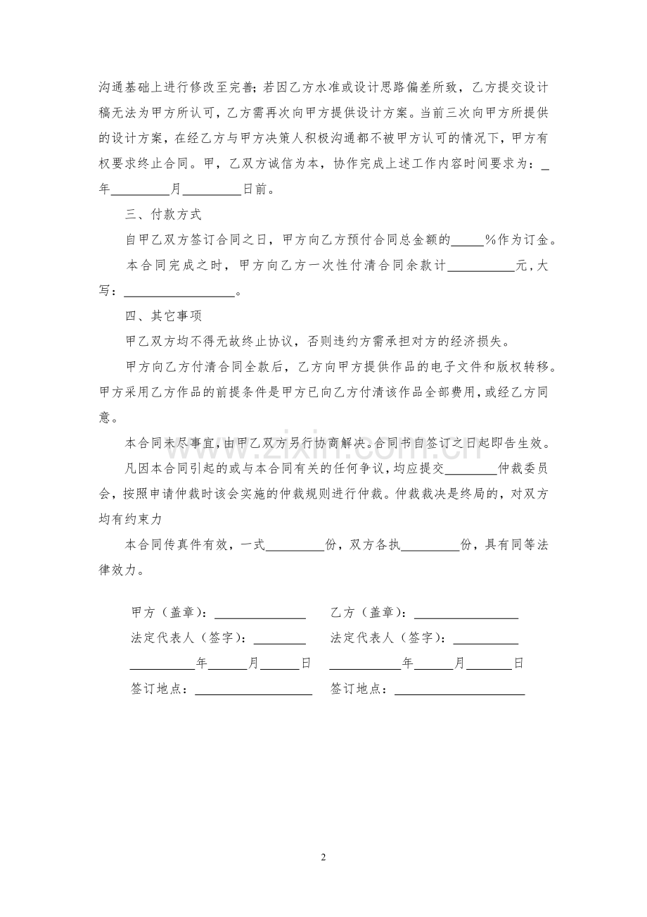 委托设计服务协议模版.docx_第2页