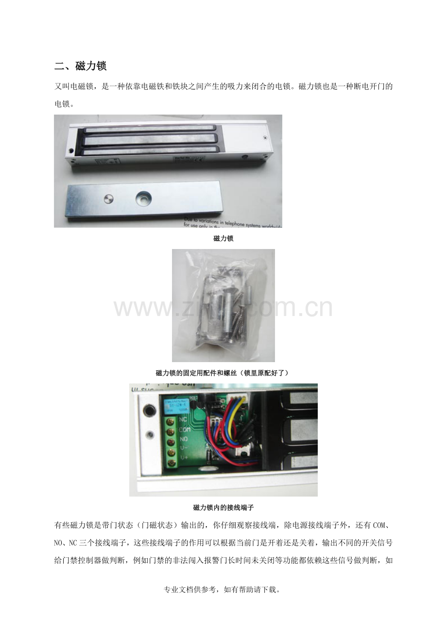 磁力锁与电插锁的区别.doc_第3页
