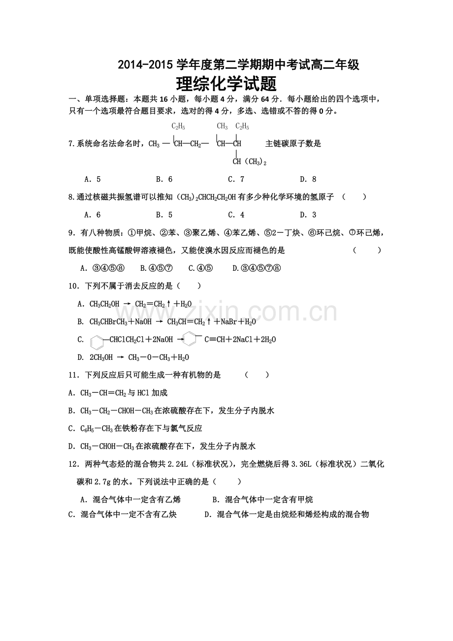 广东省乳源高级中学2014高二下学期期中考试化学理试题.doc_第1页