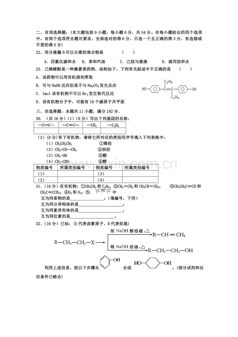 广东省乳源高级中学2014高二下学期期中考试化学理试题.doc_第2页