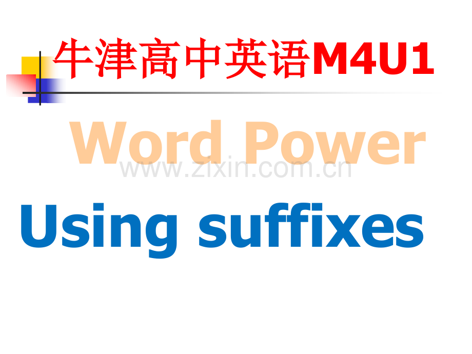 牛津高中英语M4U1WordPowerUsingsuffixes.pptx_第1页