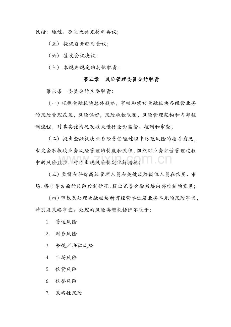 金融板块风险管理委员会工作规则.pdf_第2页