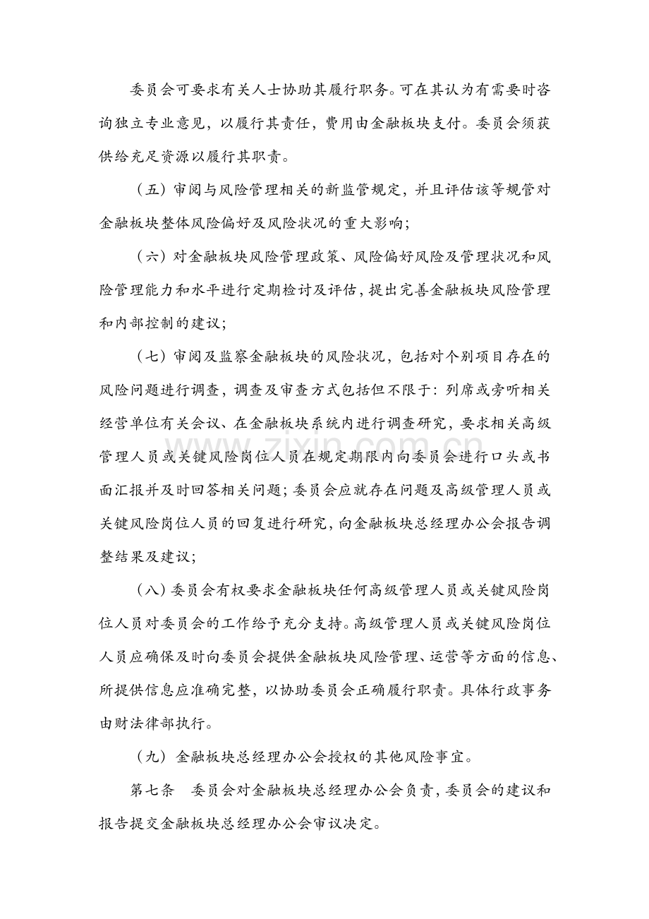 金融板块风险管理委员会工作规则.pdf_第3页