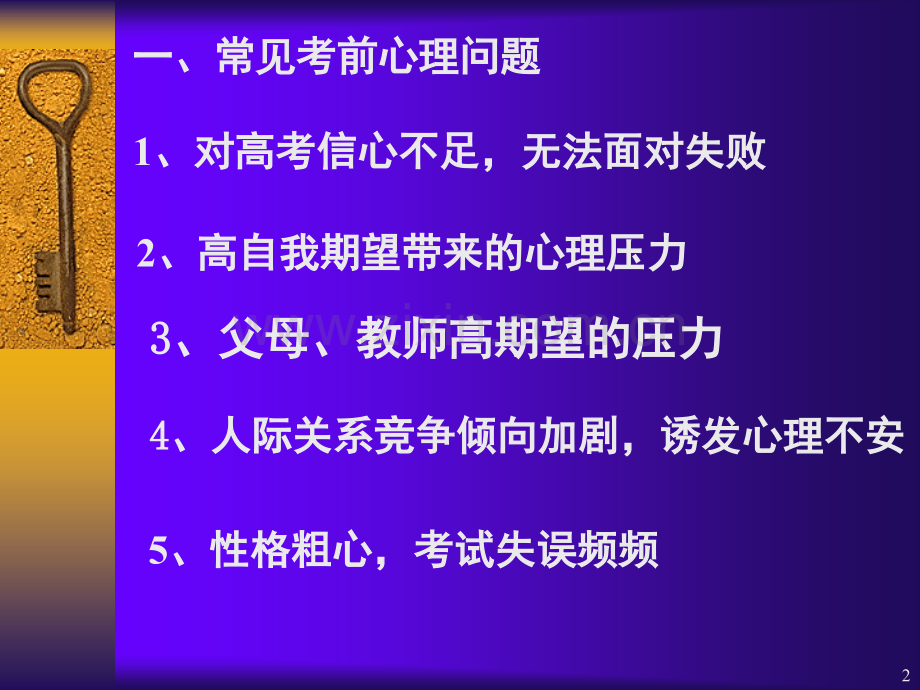 考前问题辅导(课堂PPT).ppt_第2页