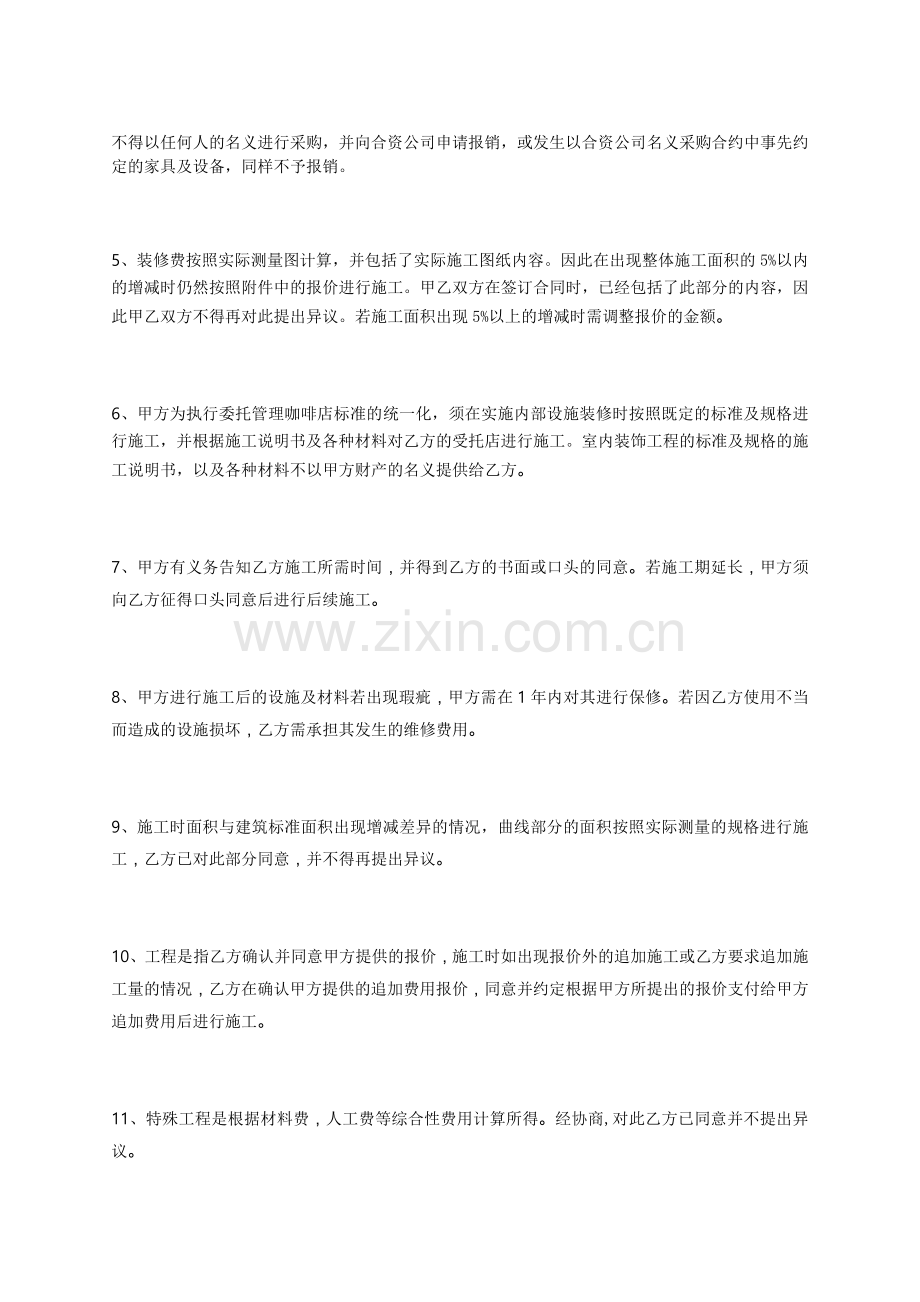 咖啡店合资经营费用支付协议书.docx_第2页