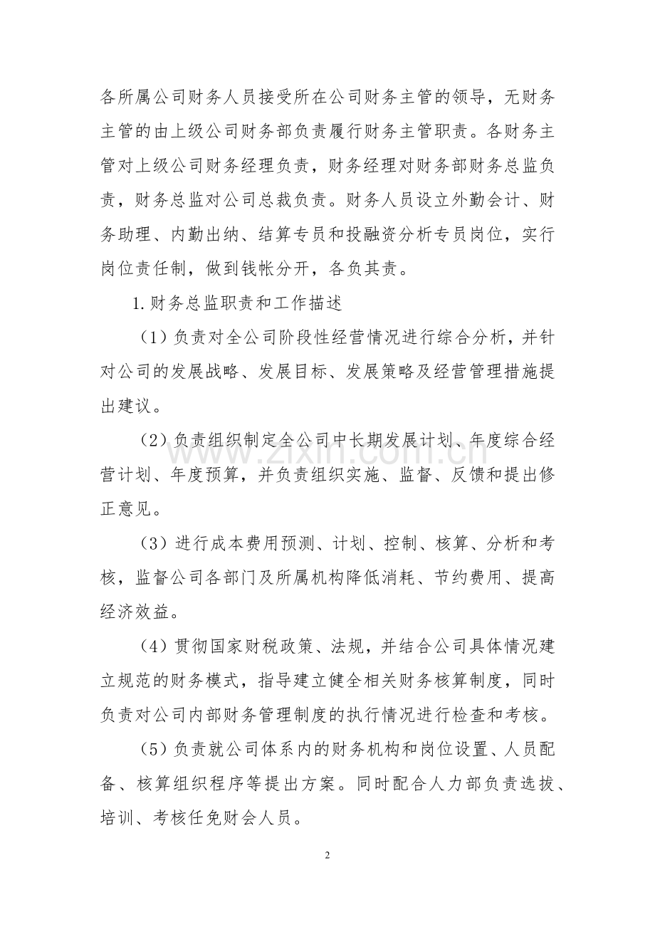 金融公司财务管理工作规程.docx_第2页