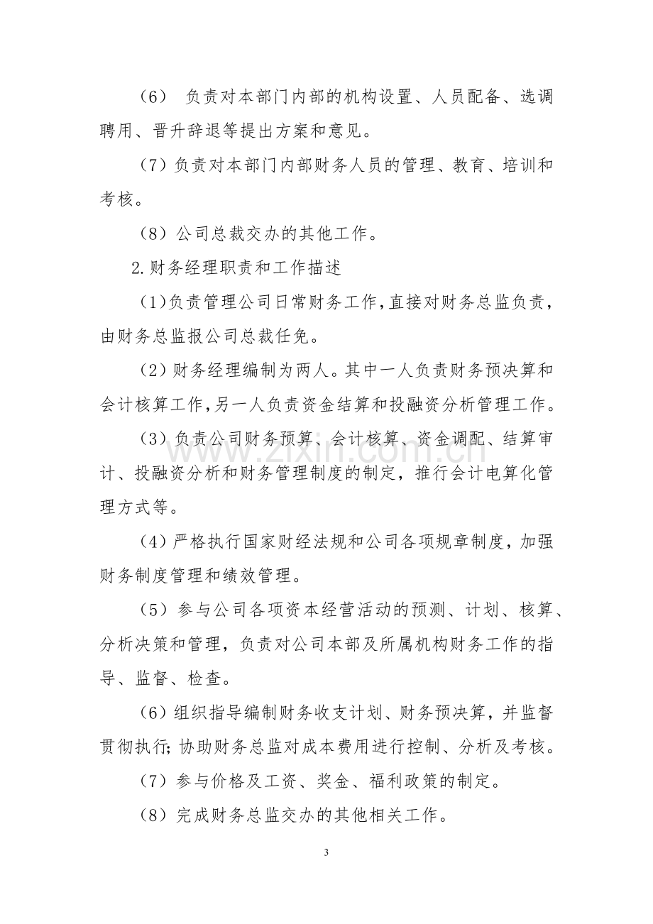 金融公司财务管理工作规程.docx_第3页