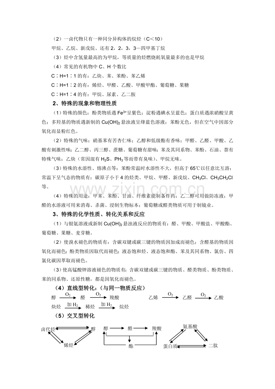 有机推断题的解题思路和技巧.doc_第2页