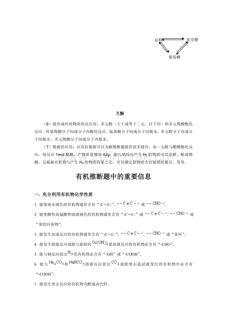 有机推断题的解题思路和技巧.doc_第3页