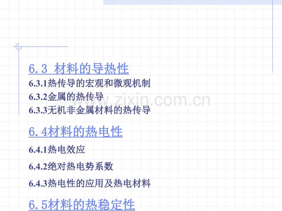 第6章-材料的热学性能.pptx_第2页