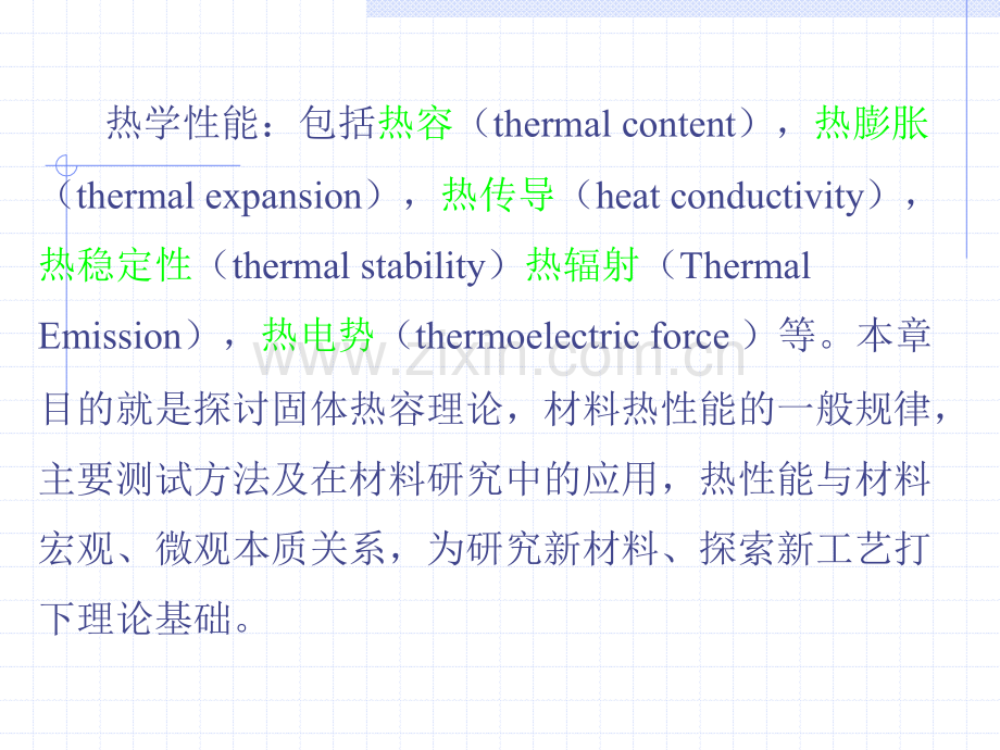 第6章-材料的热学性能.pptx_第3页