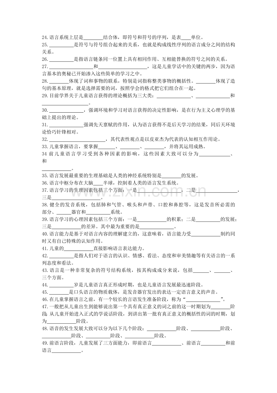 学前儿童语言教育期末综合练习.doc_第2页