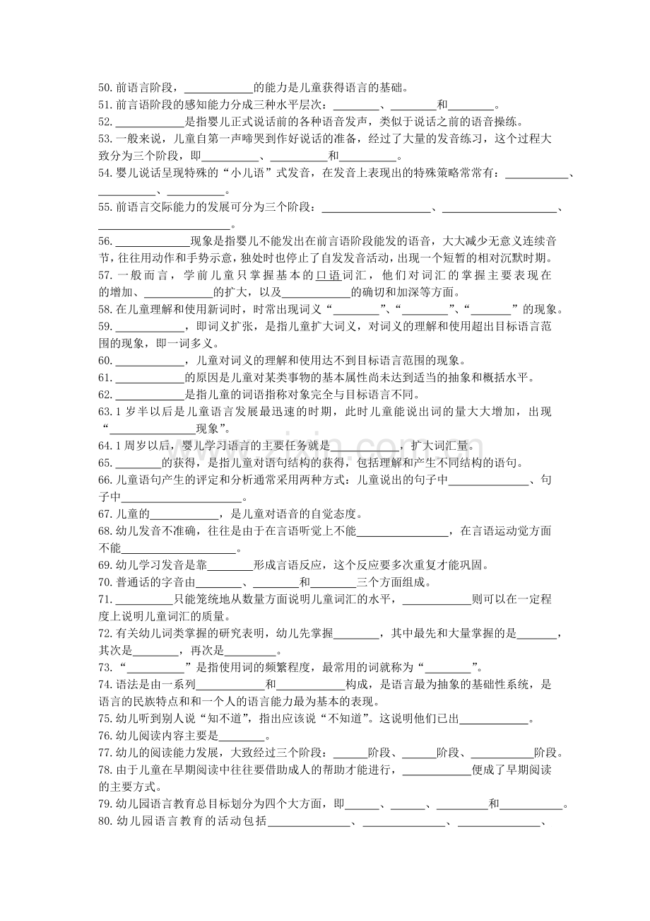 学前儿童语言教育期末综合练习.doc_第3页