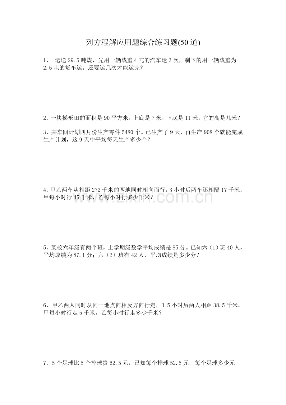 小学六年级数学小升初列方程解应用题1.doc_第1页