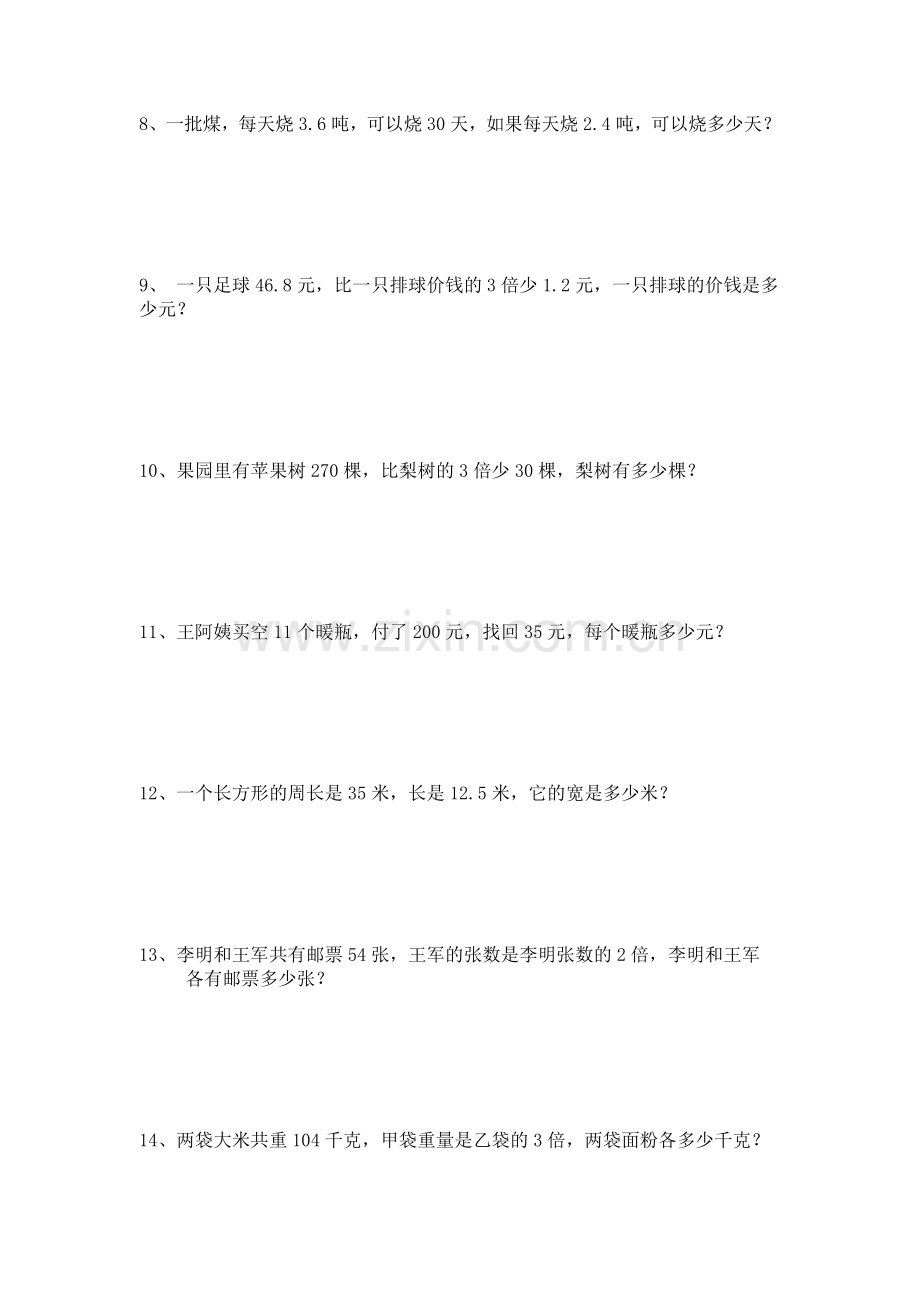 小学六年级数学小升初列方程解应用题1.doc_第2页