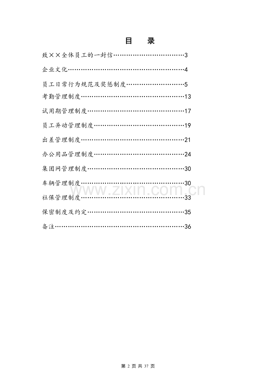 房产行业集团员工手册.docx_第2页