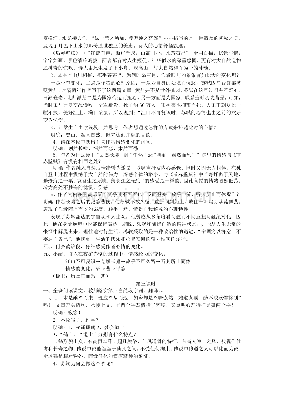 后赤壁赋教案公开课可用.doc_第2页