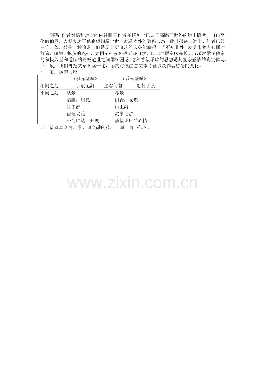 后赤壁赋教案公开课可用.doc_第3页