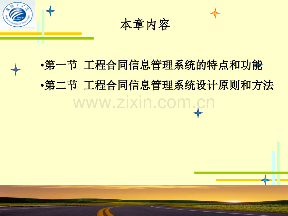 工程合同信息管理.pptx_第2页