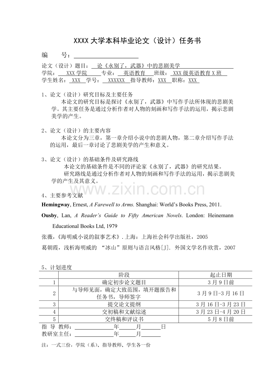 论《永别了-武器》中的悲剧美学英语论文-学位论文.doc_第2页