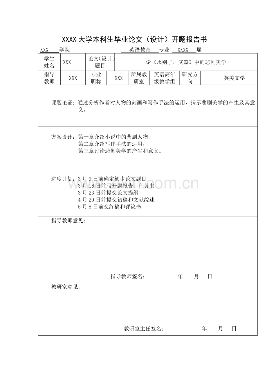 论《永别了-武器》中的悲剧美学英语论文-学位论文.doc_第3页