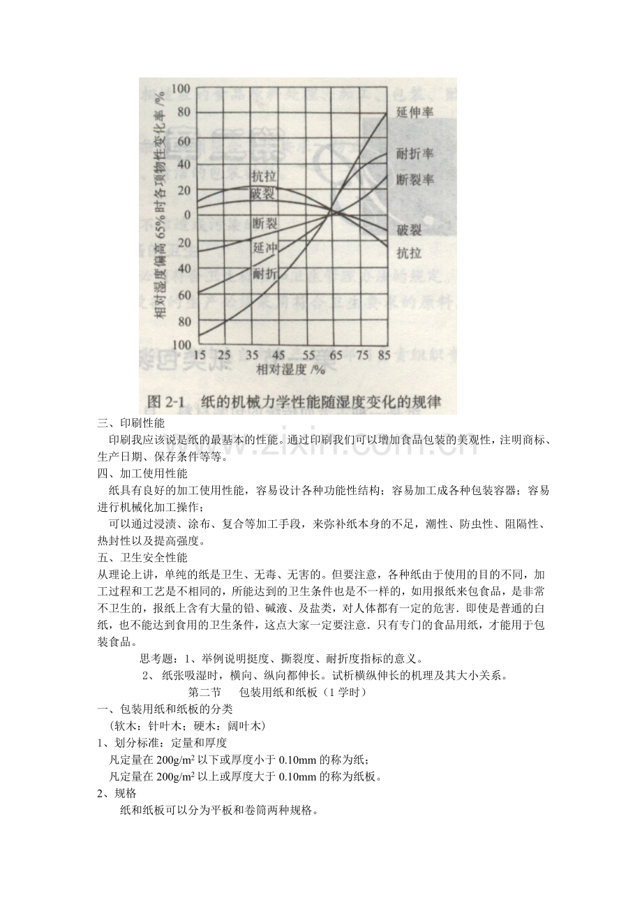 食品包装学.doc_第3页