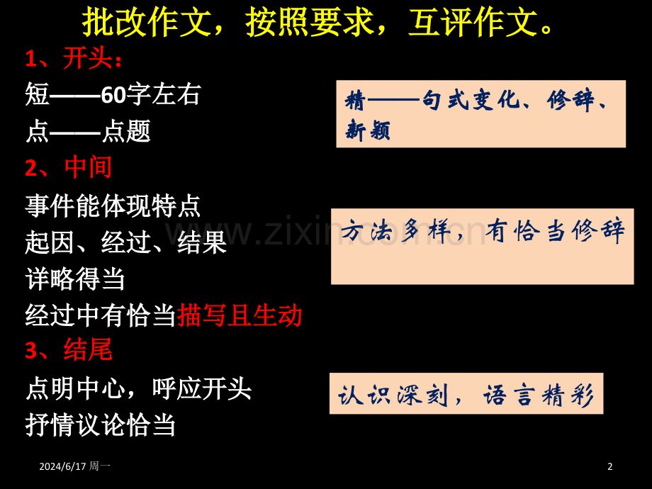 作文修改课件PPT.ppt_第2页