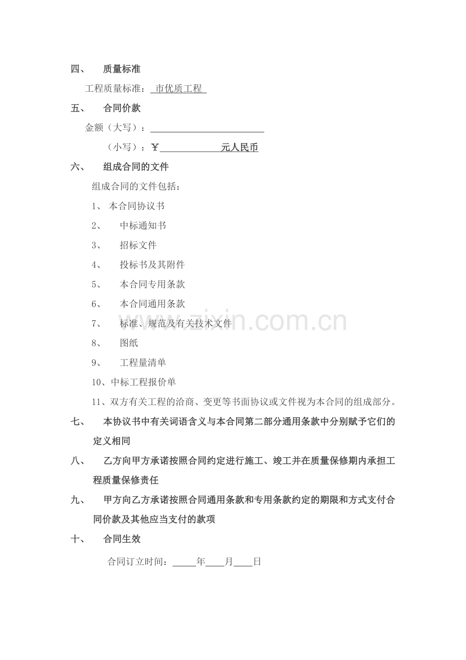 智能化系统工程施工合同书.doc_第2页