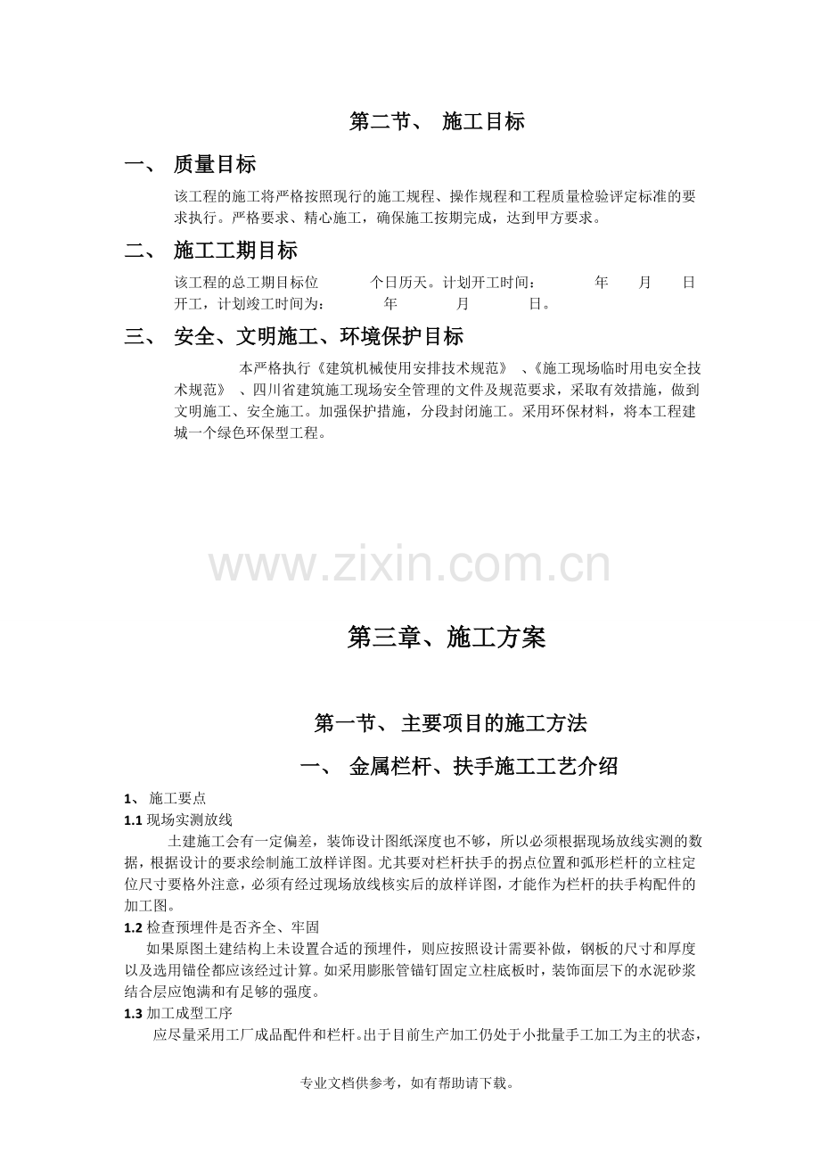 栏杆施工方案word.doc_第2页