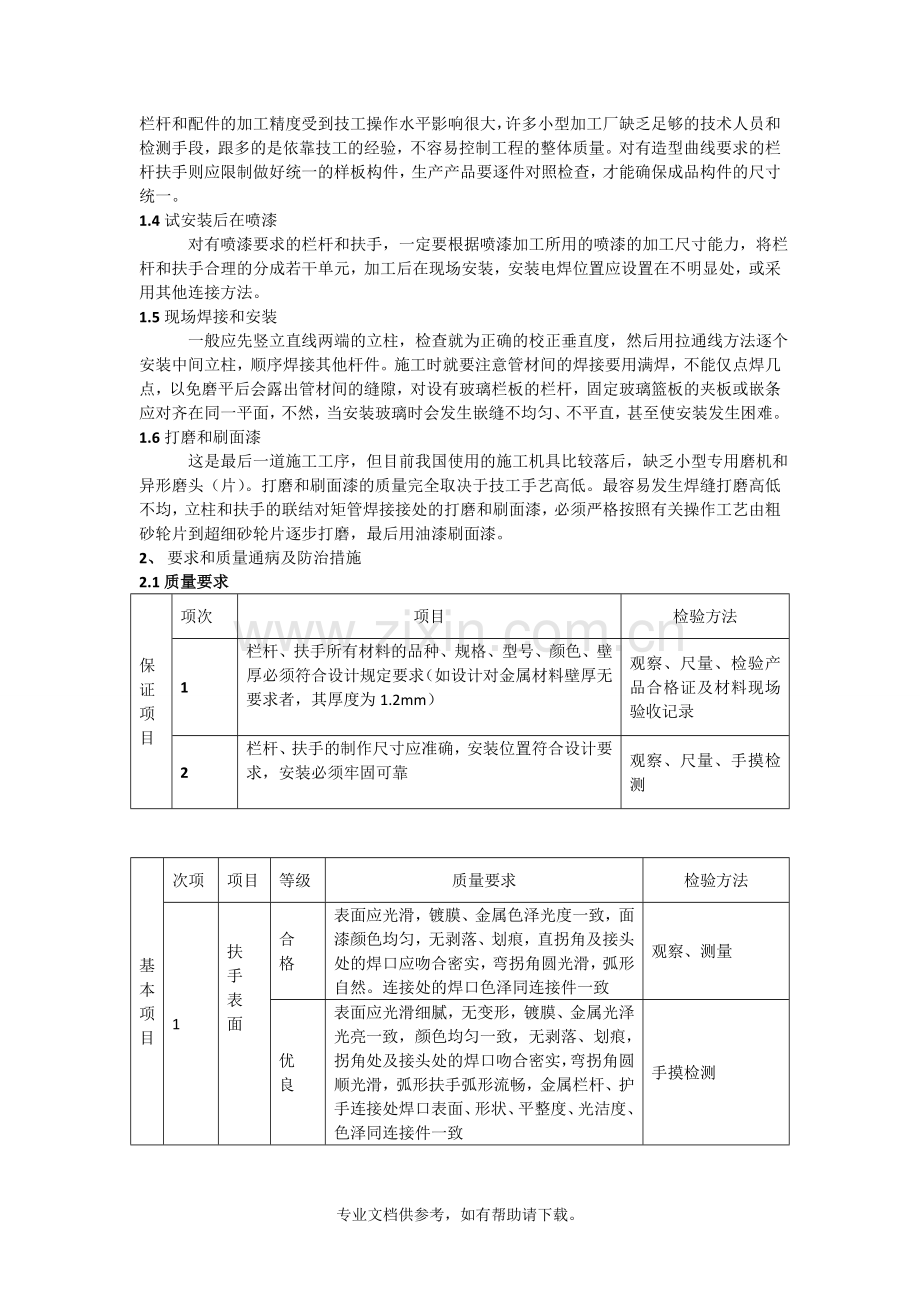 栏杆施工方案word.doc_第3页