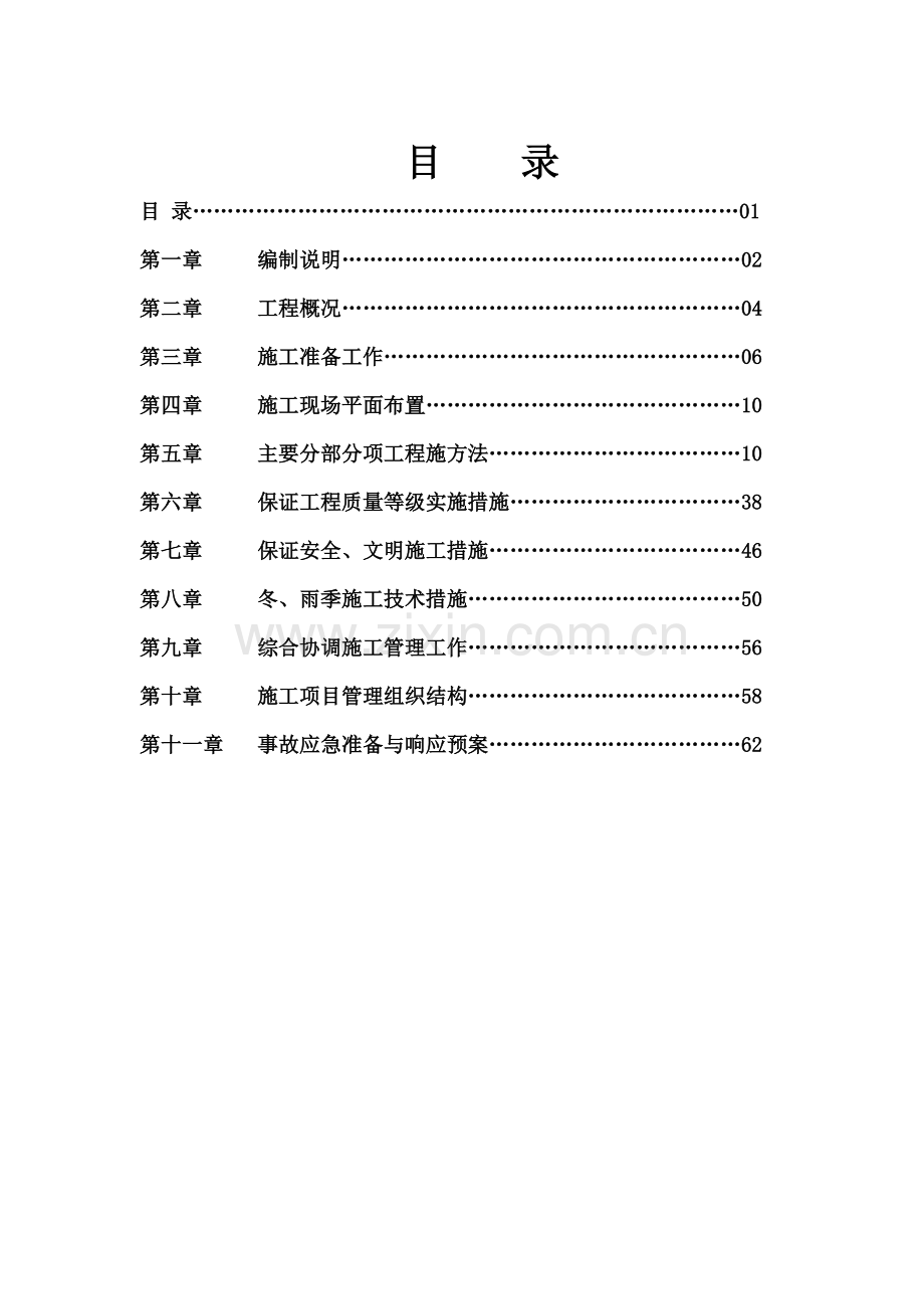 地下车库人防工程施工组织设计1.doc_第1页