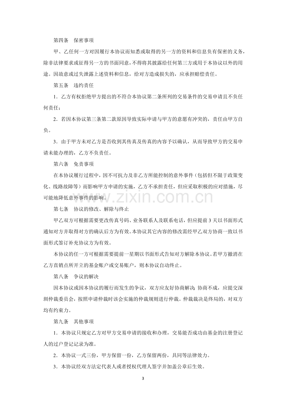 公募基金投资者传真交易协议书模版.docx_第3页