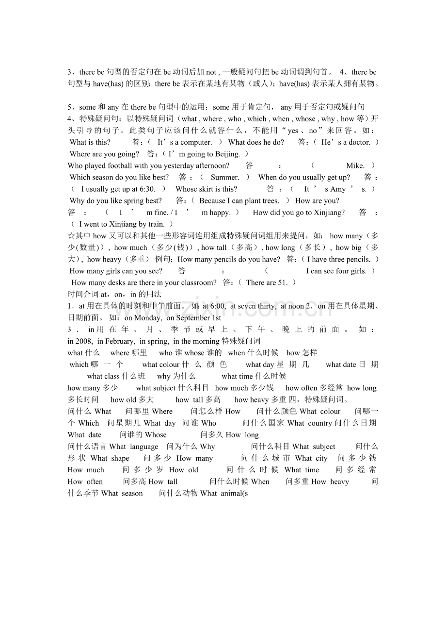 小学六年级英语语法和重点句型.doc_第3页